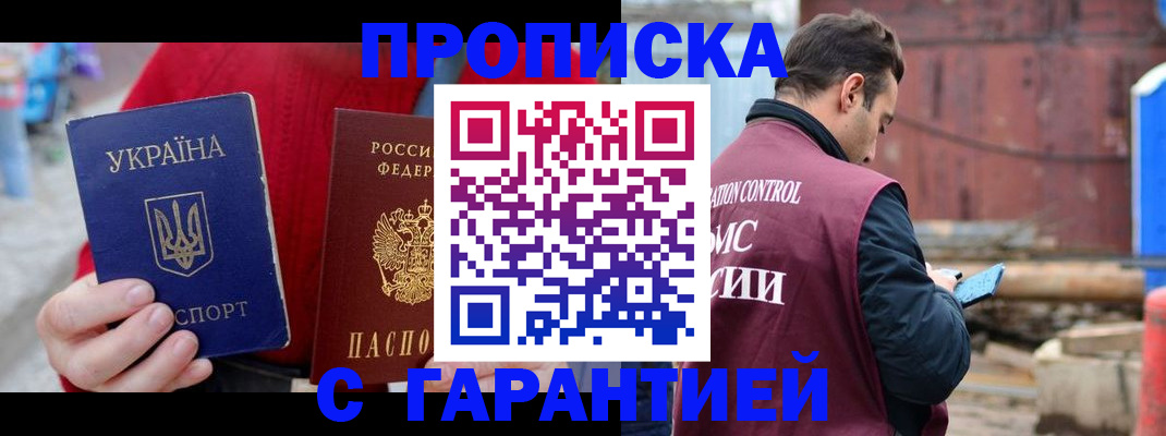 временная прописка в Курчалом